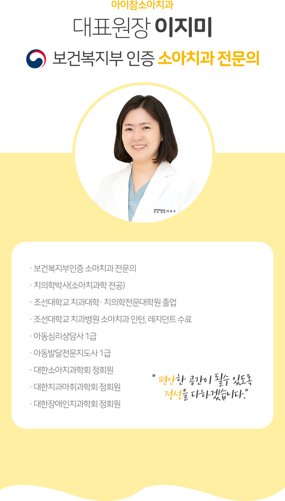 대표원장 이지미