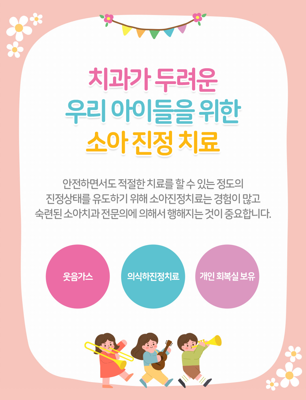 치과가 두려운 우리 아이들을 위한